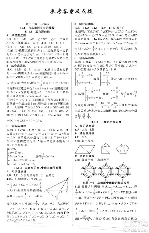 新疆青少年出版社2023年秋黄冈金牌之路练闯考八年级数学上册人教版答案