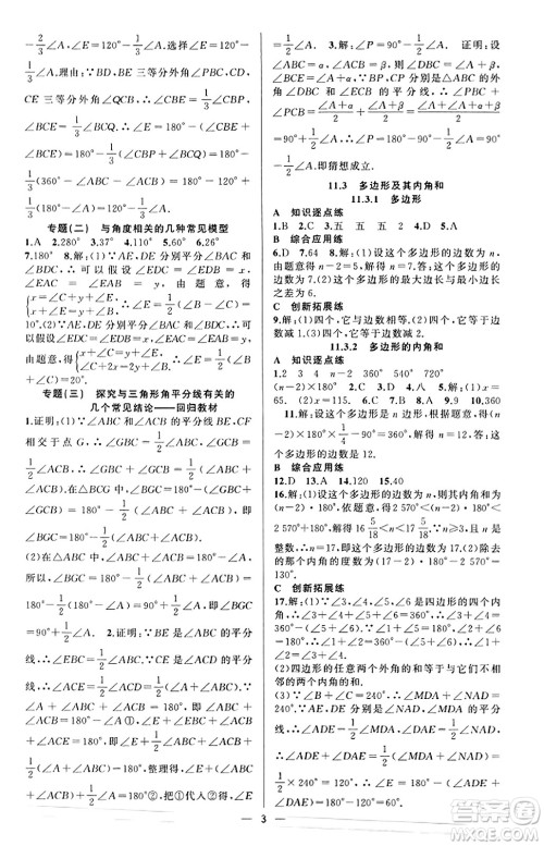 新疆青少年出版社2023年秋黄冈金牌之路练闯考八年级数学上册人教版答案