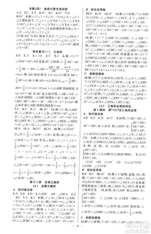 新疆青少年出版社2023年秋黄冈金牌之路练闯考八年级数学上册人教版答案