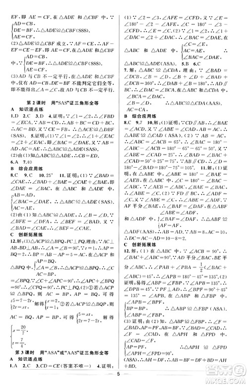 新疆青少年出版社2023年秋黄冈金牌之路练闯考八年级数学上册人教版答案