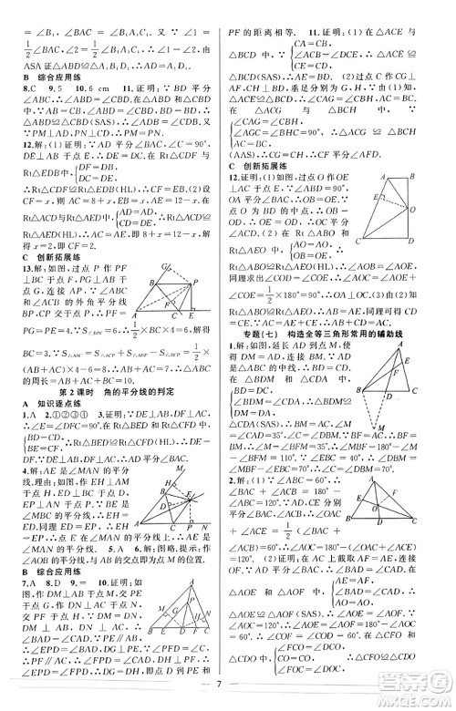 新疆青少年出版社2023年秋黄冈金牌之路练闯考八年级数学上册人教版答案