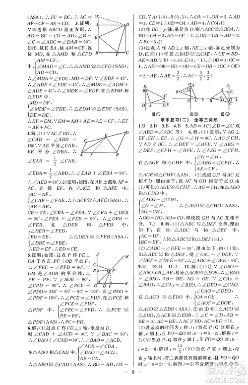 新疆青少年出版社2023年秋黄冈金牌之路练闯考八年级数学上册人教版答案