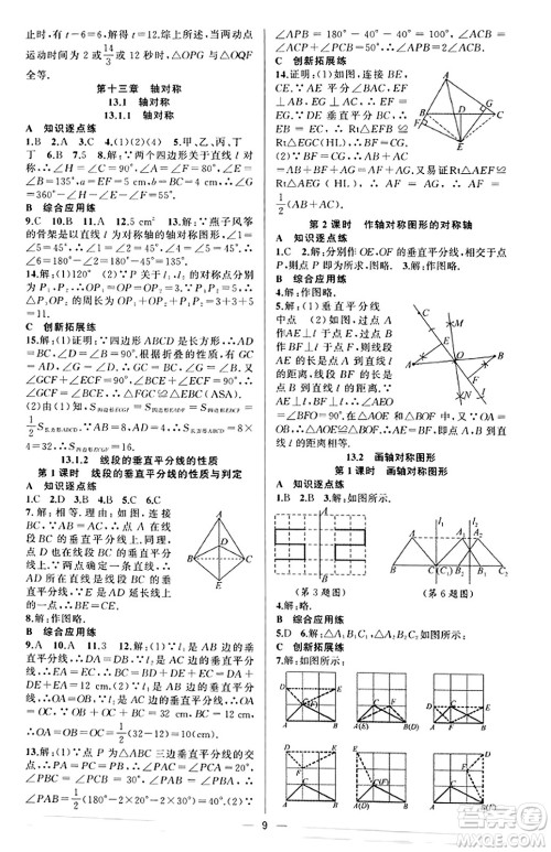新疆青少年出版社2023年秋黄冈金牌之路练闯考八年级数学上册人教版答案
