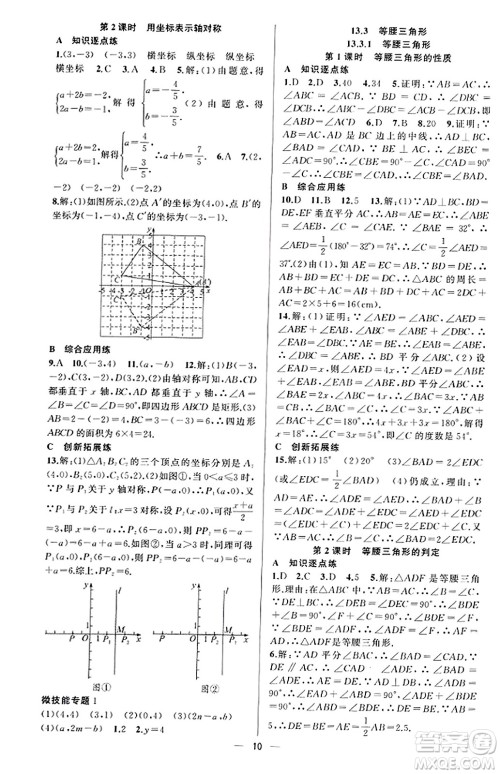 新疆青少年出版社2023年秋黄冈金牌之路练闯考八年级数学上册人教版答案