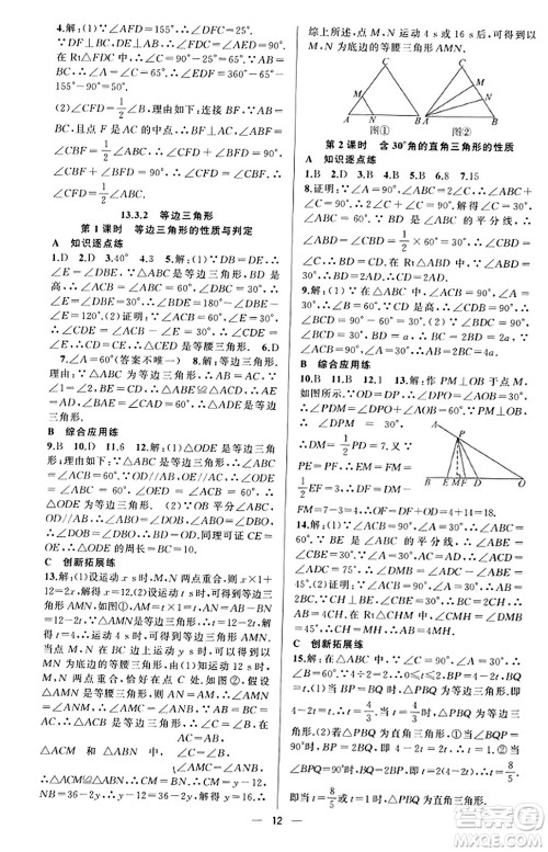 新疆青少年出版社2023年秋黄冈金牌之路练闯考八年级数学上册人教版答案