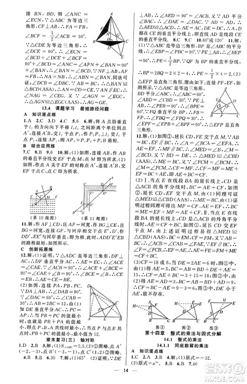 新疆青少年出版社2023年秋黄冈金牌之路练闯考八年级数学上册人教版答案