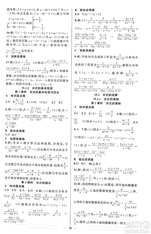 新疆青少年出版社2023年秋黄冈金牌之路练闯考八年级数学上册人教版答案