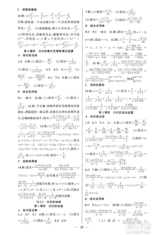 新疆青少年出版社2023年秋黄冈金牌之路练闯考八年级数学上册人教版答案