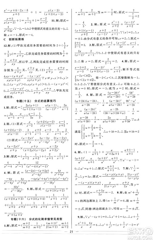 新疆青少年出版社2023年秋黄冈金牌之路练闯考八年级数学上册人教版答案