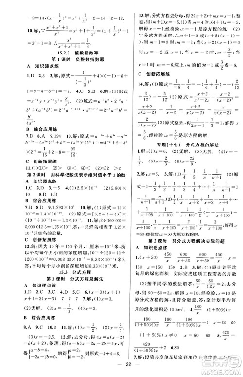 新疆青少年出版社2023年秋黄冈金牌之路练闯考八年级数学上册人教版答案