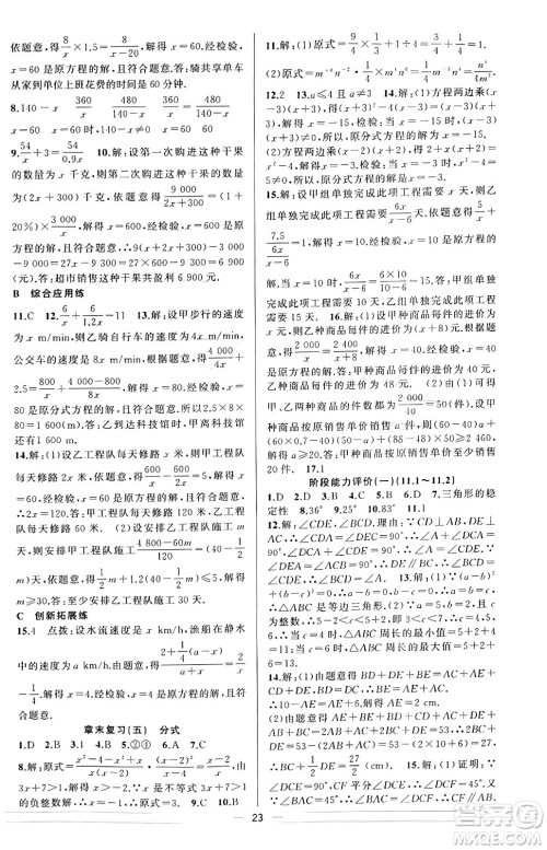 新疆青少年出版社2023年秋黄冈金牌之路练闯考八年级数学上册人教版答案