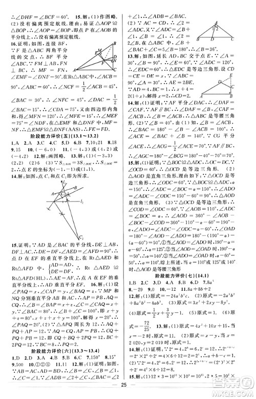 新疆青少年出版社2023年秋黄冈金牌之路练闯考八年级数学上册人教版答案