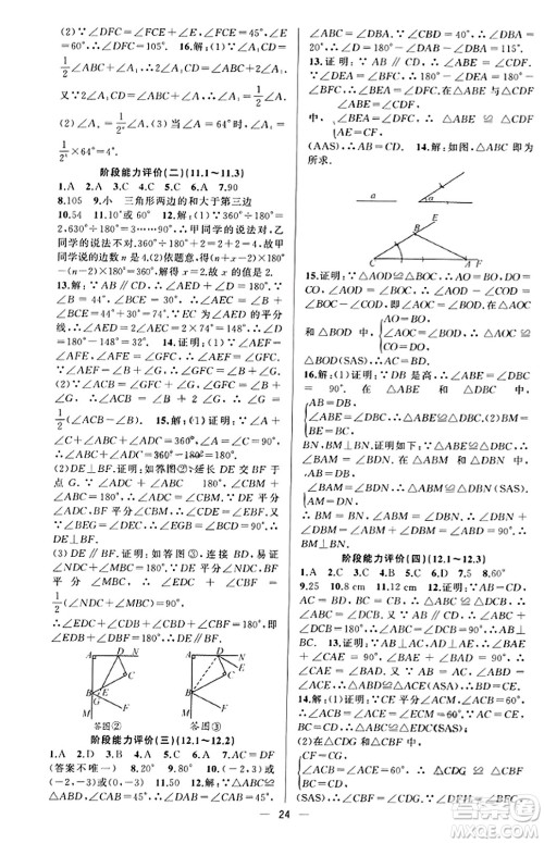 新疆青少年出版社2023年秋黄冈金牌之路练闯考八年级数学上册人教版答案