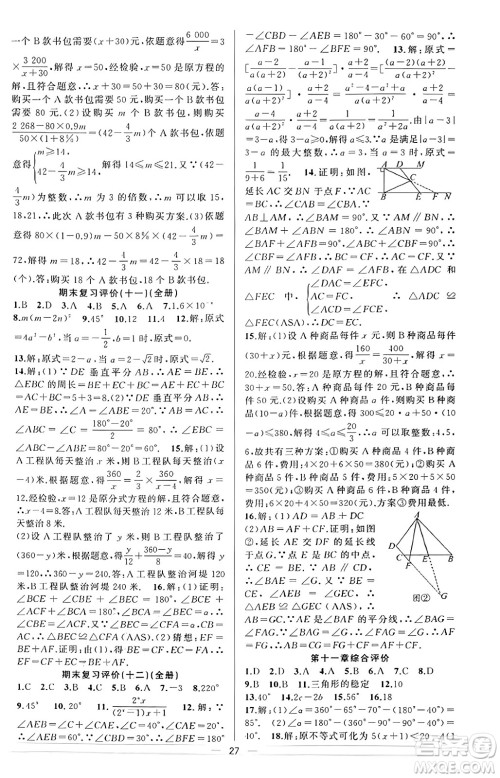 新疆青少年出版社2023年秋黄冈金牌之路练闯考八年级数学上册人教版答案