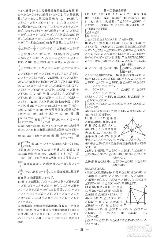 新疆青少年出版社2023年秋黄冈金牌之路练闯考八年级数学上册人教版答案