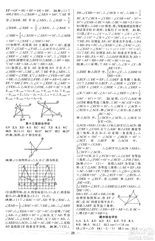 新疆青少年出版社2023年秋黄冈金牌之路练闯考八年级数学上册人教版答案