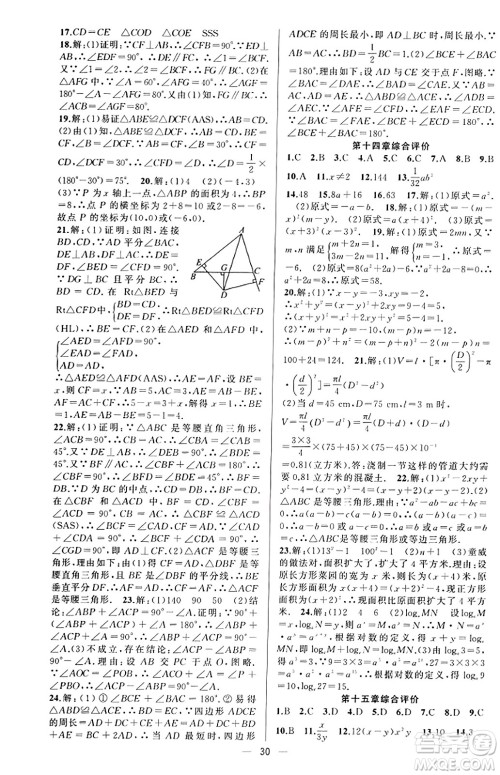 新疆青少年出版社2023年秋黄冈金牌之路练闯考八年级数学上册人教版答案