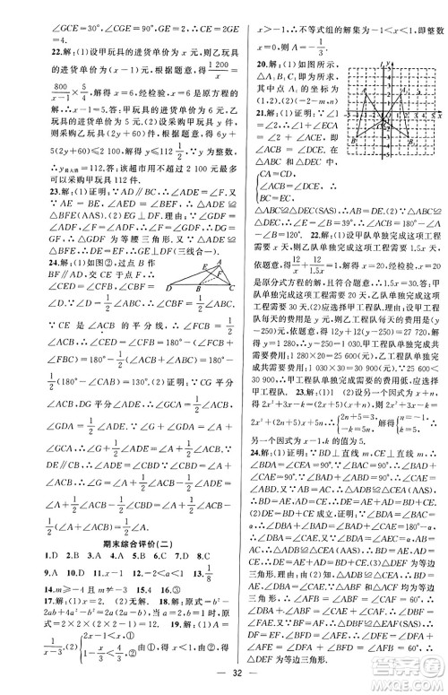 新疆青少年出版社2023年秋黄冈金牌之路练闯考八年级数学上册人教版答案