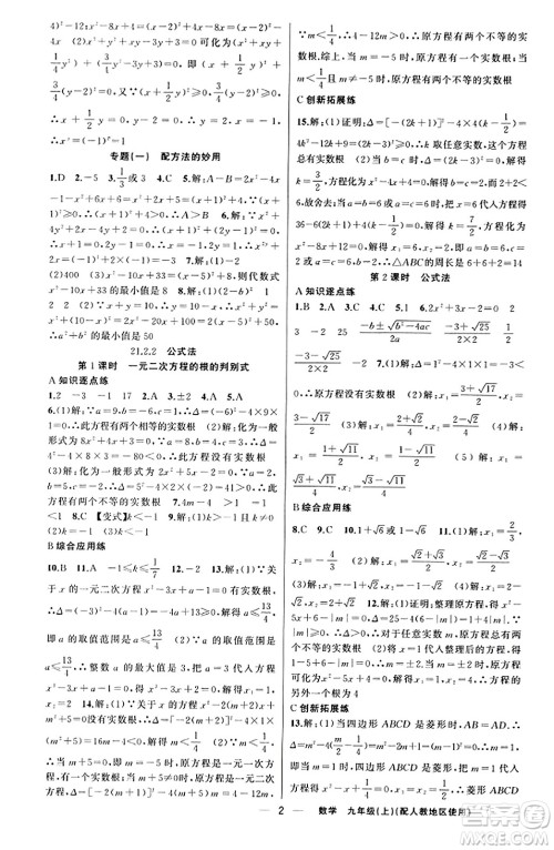 新疆青少年出版社2023年秋黄冈金牌之路练闯考九年级数学上册人教版答案