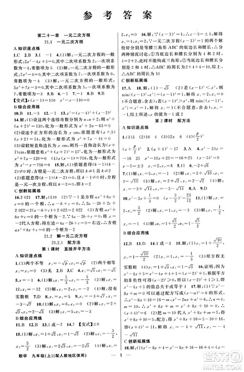 新疆青少年出版社2023年秋黄冈金牌之路练闯考九年级数学上册人教版答案