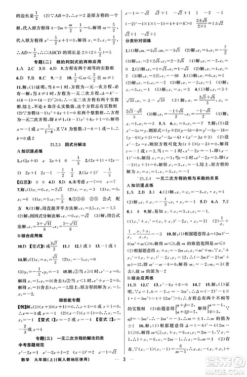 新疆青少年出版社2023年秋黄冈金牌之路练闯考九年级数学上册人教版答案