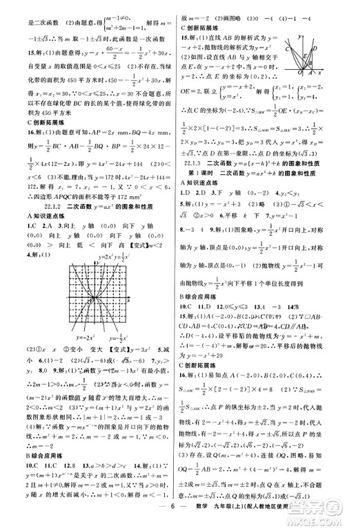 新疆青少年出版社2023年秋黄冈金牌之路练闯考九年级数学上册人教版答案