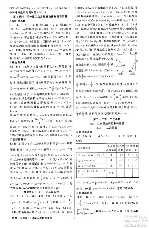 新疆青少年出版社2023年秋黄冈金牌之路练闯考九年级数学上册人教版答案