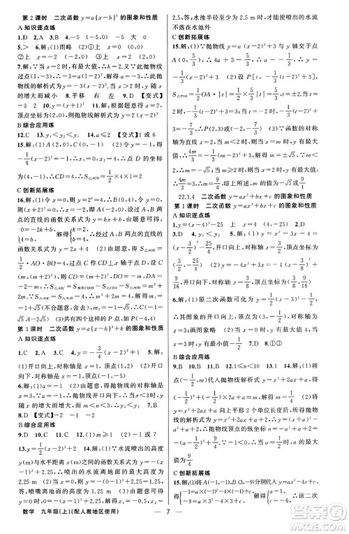 新疆青少年出版社2023年秋黄冈金牌之路练闯考九年级数学上册人教版答案