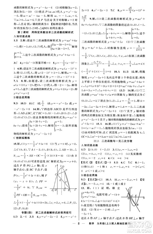 新疆青少年出版社2023年秋黄冈金牌之路练闯考九年级数学上册人教版答案