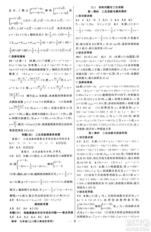 新疆青少年出版社2023年秋黄冈金牌之路练闯考九年级数学上册人教版答案