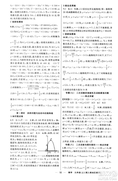 新疆青少年出版社2023年秋黄冈金牌之路练闯考九年级数学上册人教版答案