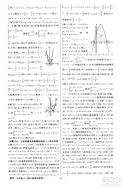 新疆青少年出版社2023年秋黄冈金牌之路练闯考九年级数学上册人教版答案