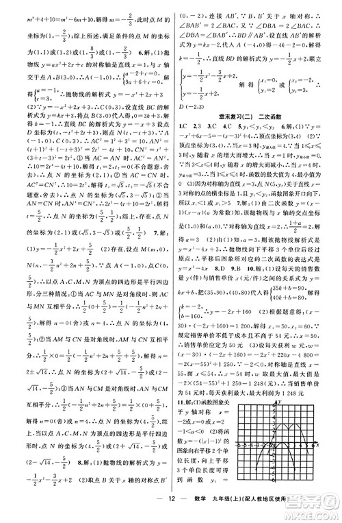 新疆青少年出版社2023年秋黄冈金牌之路练闯考九年级数学上册人教版答案