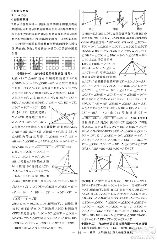 新疆青少年出版社2023年秋黄冈金牌之路练闯考九年级数学上册人教版答案