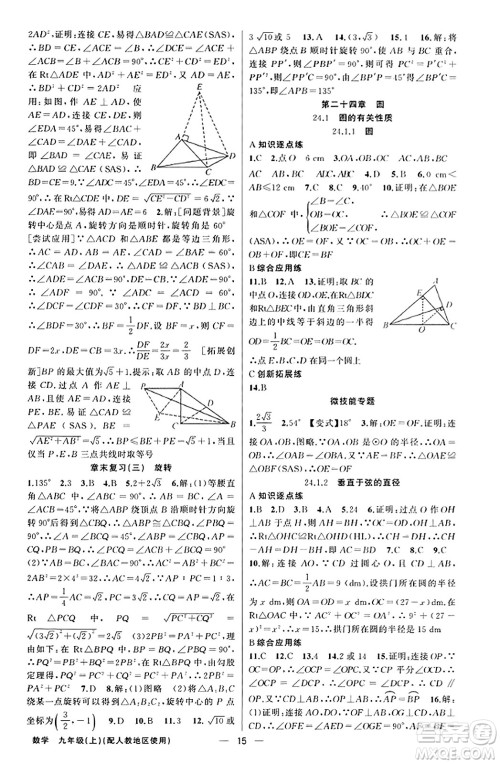 新疆青少年出版社2023年秋黄冈金牌之路练闯考九年级数学上册人教版答案