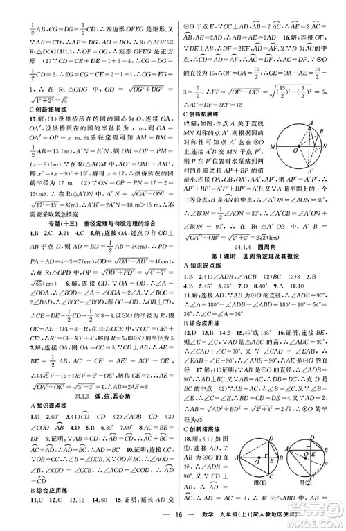 新疆青少年出版社2023年秋黄冈金牌之路练闯考九年级数学上册人教版答案