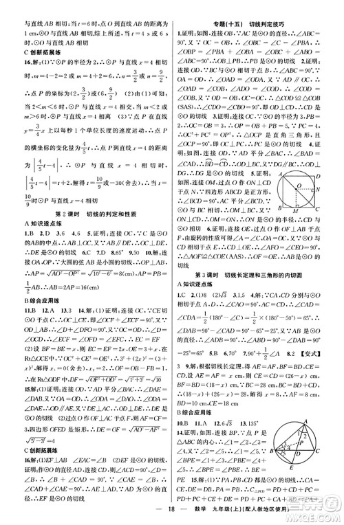 新疆青少年出版社2023年秋黄冈金牌之路练闯考九年级数学上册人教版答案