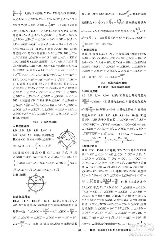 新疆青少年出版社2023年秋黄冈金牌之路练闯考九年级数学上册人教版答案