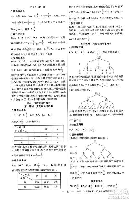 新疆青少年出版社2023年秋黄冈金牌之路练闯考九年级数学上册人教版答案