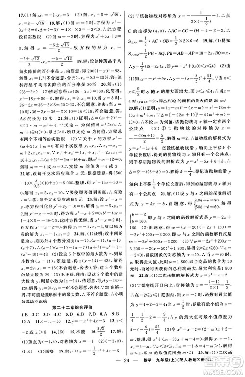 新疆青少年出版社2023年秋黄冈金牌之路练闯考九年级数学上册人教版答案