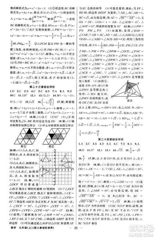 新疆青少年出版社2023年秋黄冈金牌之路练闯考九年级数学上册人教版答案