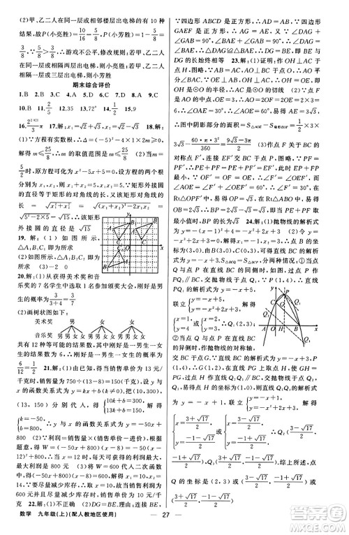 新疆青少年出版社2023年秋黄冈金牌之路练闯考九年级数学上册人教版答案