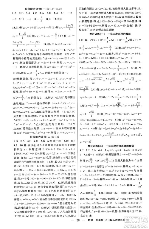 新疆青少年出版社2023年秋黄冈金牌之路练闯考九年级数学上册人教版答案