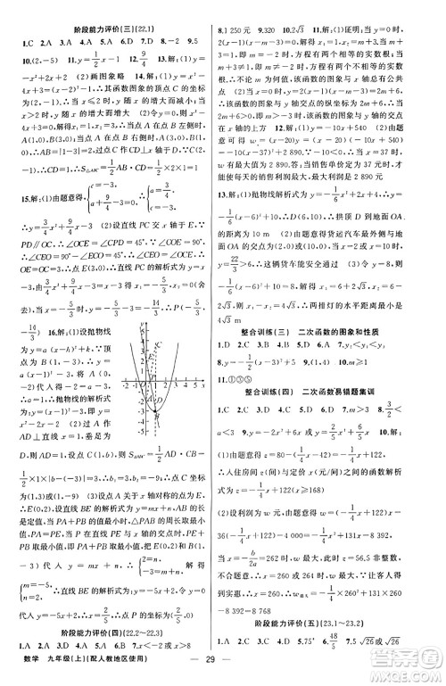 新疆青少年出版社2023年秋黄冈金牌之路练闯考九年级数学上册人教版答案