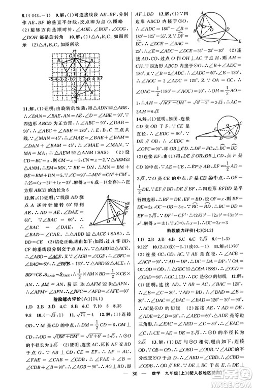 新疆青少年出版社2023年秋黄冈金牌之路练闯考九年级数学上册人教版答案