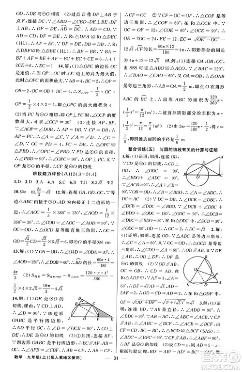 新疆青少年出版社2023年秋黄冈金牌之路练闯考九年级数学上册人教版答案