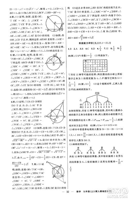 新疆青少年出版社2023年秋黄冈金牌之路练闯考九年级数学上册人教版答案