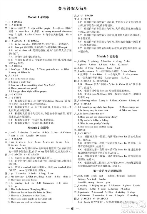 中州古籍出版社2023年秋全优考卷六年级英语上册三起点外研版参考答案