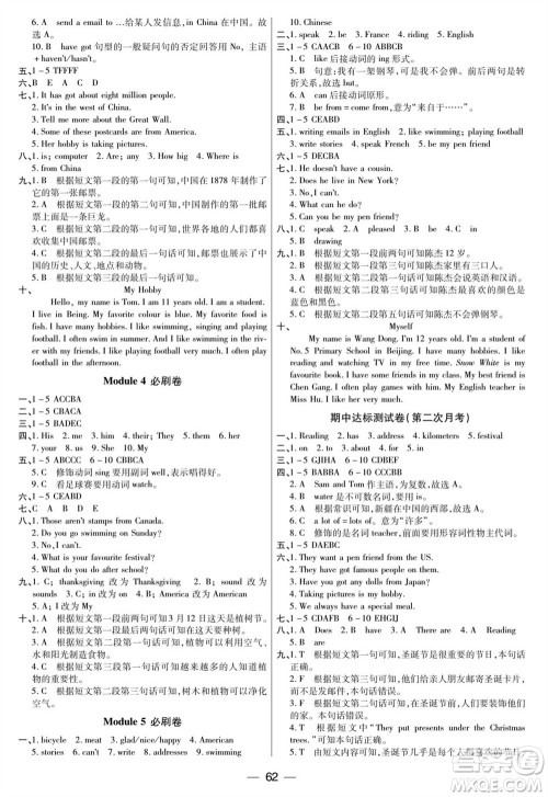中州古籍出版社2023年秋全优考卷六年级英语上册三起点外研版参考答案