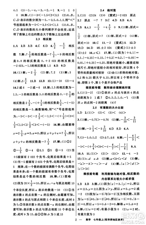 新疆青少年出版社2023年秋黄冈金牌之路练闯考七年级数学上册华师版答案